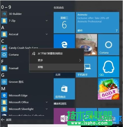 Windows10系统删除无用组件的方法   三联