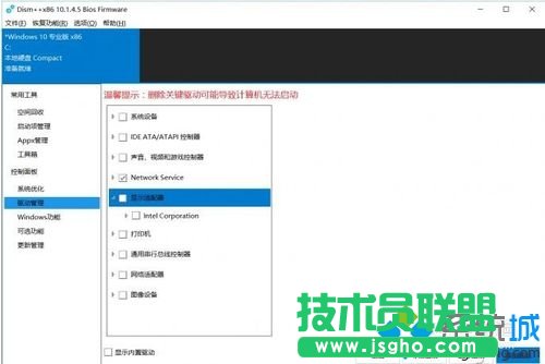 借助专业工具快速精简其他组件