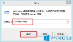 Win8系统怎么打开系统服务？Win8系统打开系统服务的方法