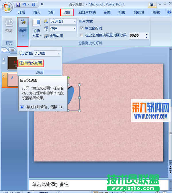 PowerPoint2007怎样制作三维数字路径