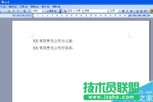 如何用word文档制作多个单位联合发文的文件头