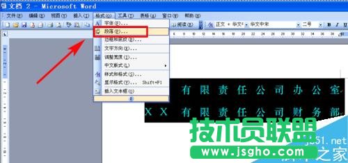 如何用word文档制作多个单位联合发文的文件头