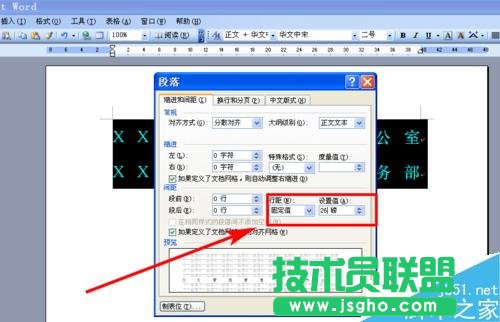 如何用word文档制作多个单位联合发文的文件头
