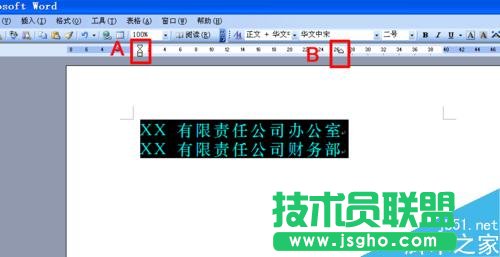 如何用word文档制作多个单位联合发文的文件头