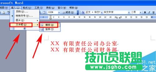 如何用word文档制作多个单位联合发文的文件头