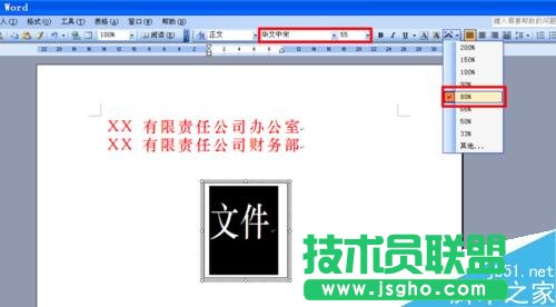 如何用word文档制作多个单位联合发文的文件头