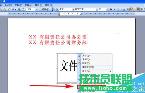 如何用word文档制作多个单位联合发文的文件头
