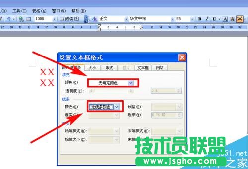 如何用word文档制作多个单位联合发文的文件头