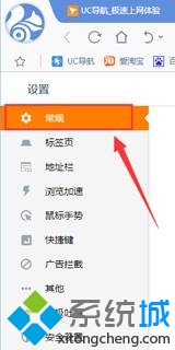 点击“常规”