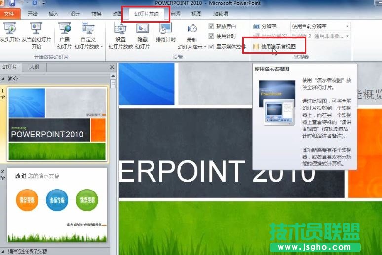 ppt演讲中看到自己备注信息方法 三联