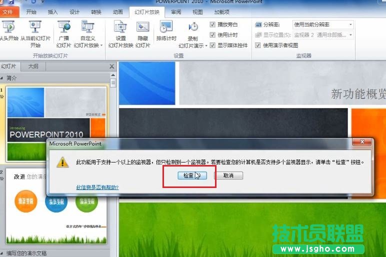 ppt演讲中看到自己备注信息方法