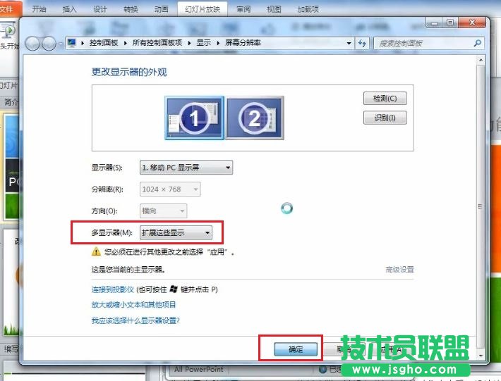 ppt演讲中看到自己备注信息方法