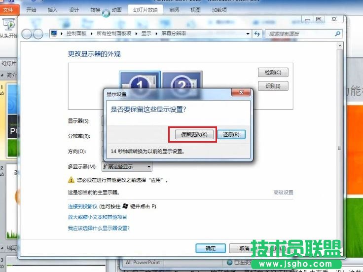 ppt演讲中看到自己备注信息方法