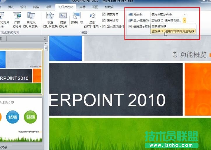 ppt演讲中看到自己备注信息方法