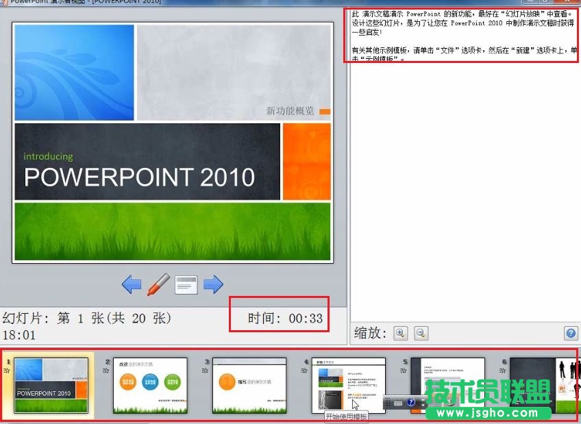 ppt演讲中看到自己备注信息方法