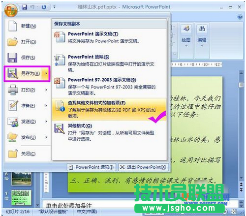 将ppt转换成pdf的方法 三联