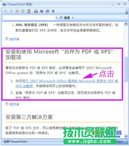 将ppt转换成pdf的方法