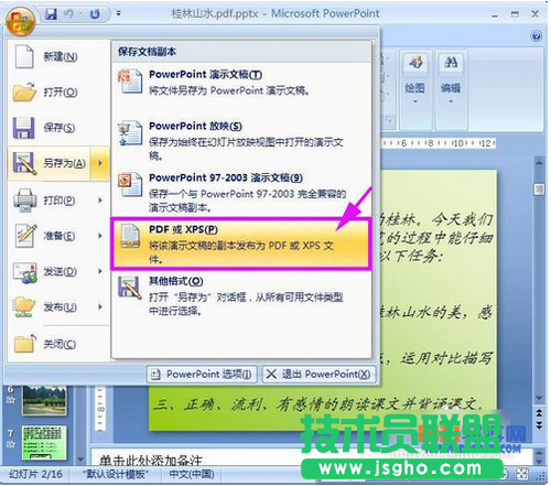 将ppt转换成pdf的方法