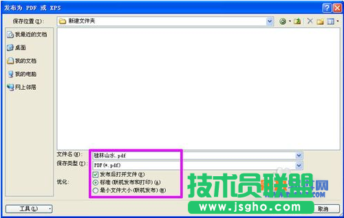 将ppt转换成pdf的方法