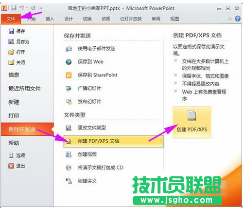 将ppt转换成pdf的方法
