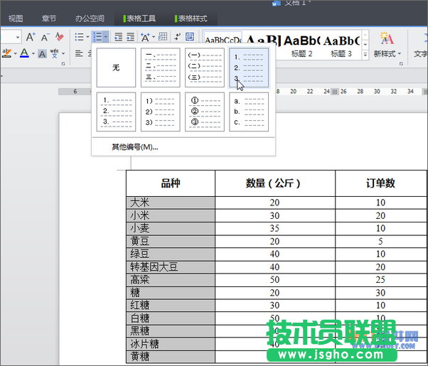 WPS文字如何快速计算插入表格的行、列数 三联