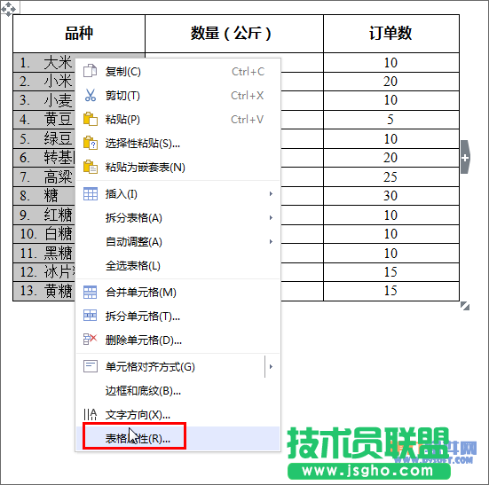 WPS文字如何快速计算插入表格的行、列数