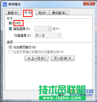 WPS文字如何快速计算插入表格的行、列数