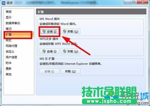 点击安装