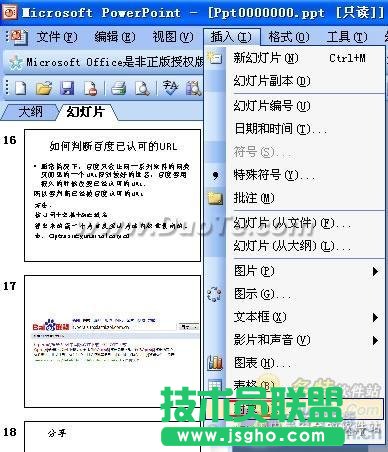 在PowerPoint中插入可运算和排序表格 三联