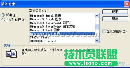 在PowerPoint中插入可运算和排序表格