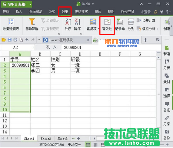 WPS表格怎样设置出现重复数据有提醒 三联