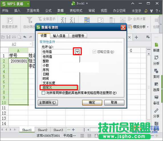 WPS表格怎样设置出现重复数据有提醒