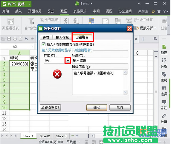 WPS表格怎样设置出现重复数据有提醒