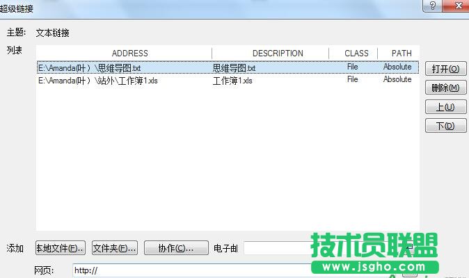 MindMapper,MindMapper添加文件链接,MindMapper怎么添加文件链接