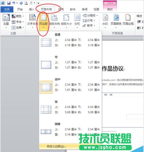 【Office办公】【Word】——页面布局