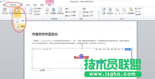 【Office办公】【Word】——页面布局