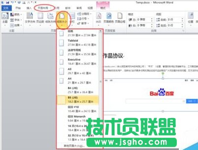 【Office办公】【Word】——页面布局