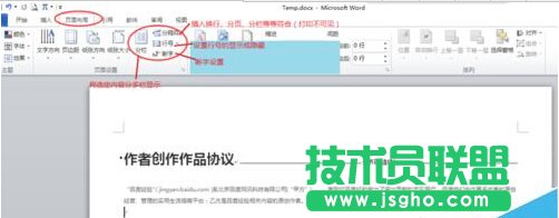 【Office办公】【Word】——页面布局