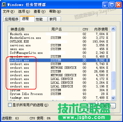 多个svchost.exe占用cpu怎么办 三联教程