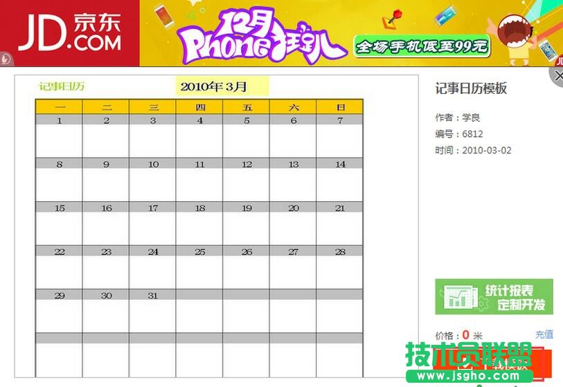 excel2016日历模板