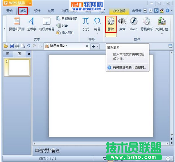如何设置WPS幻灯片无声播放 三联