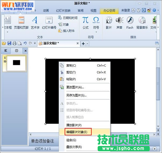 如何设置WPS幻灯片无声播放