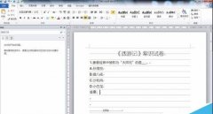 在word文档中怎么设置成选择题和判断题?