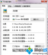 win7系统压缩图片大小节省硬盘空间的方法