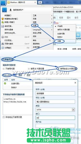 傲游浏览器十大使用技巧普及篇