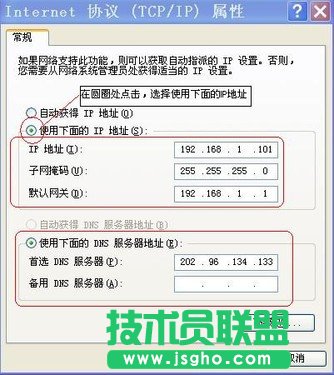 JCG智能无线路由器解答如何更改IP地址和DNS设置