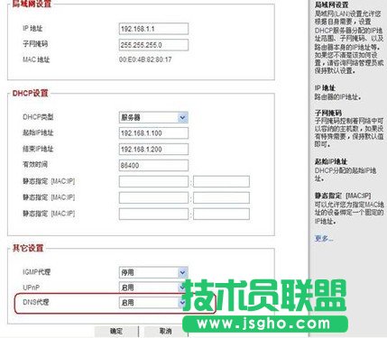 在这个界面的“其它设置”这里有一个DNS代理，这里一般选择“启用”。这里选择了启用的话，路由器就会自动去寻找DNS服务器，不用你手动输入DNS地址。