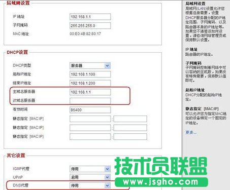 如果你要手动输入DNS地址，那么需要在“DNS代理”这里选择“停用”。然后在主域名服务器和次域名服务器这里填入DNS地址。