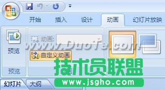 设置PPT 2007自动翻页播放的效果  三联