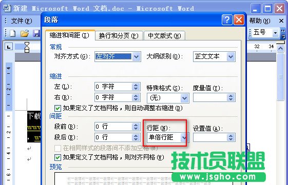 word行距设置教程